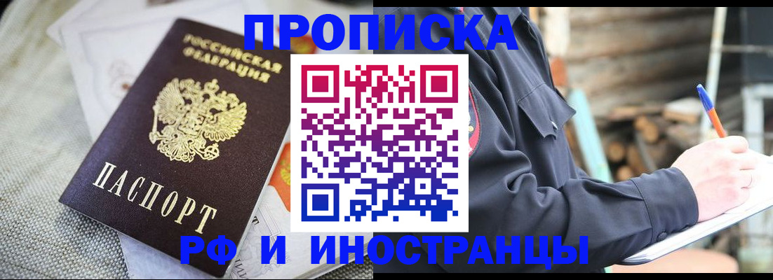 временная регистрация поиск в Владивостоке