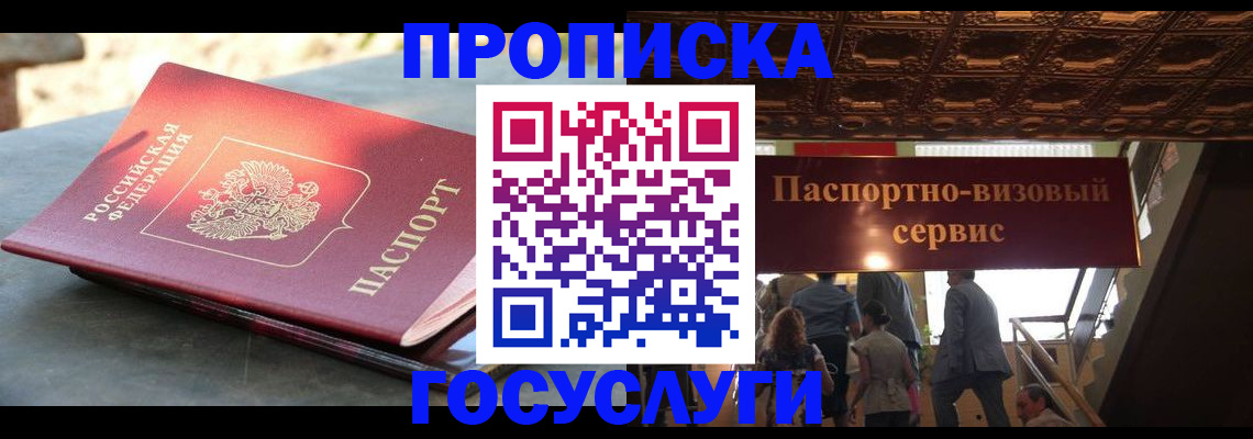 временная регистрация в квартире в Владивостоке