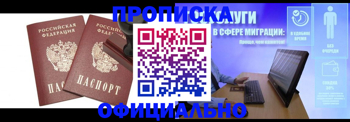 прописка 2025 в Владивостоке