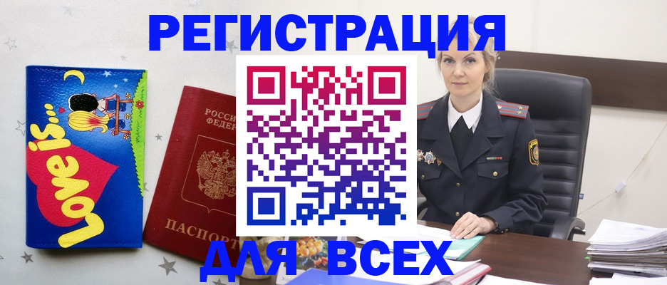 прописка 2025 в Владивостоке