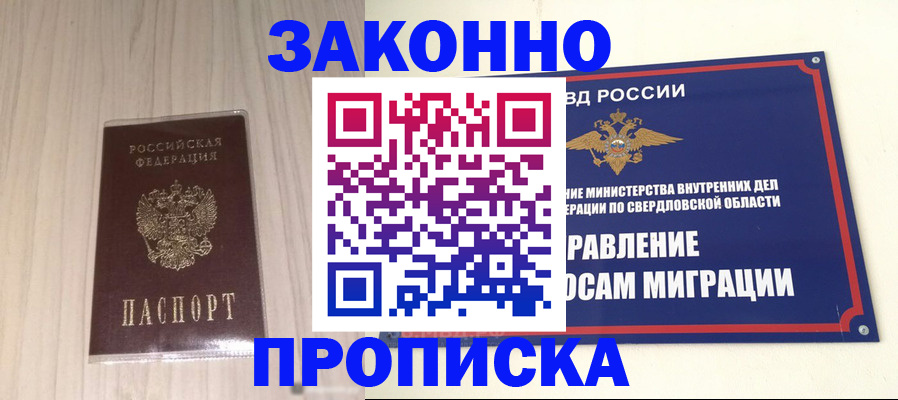 прописка паспорт в Владивостоке