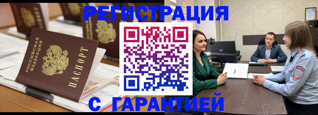 временная регистрация в квартире в Владивостоке