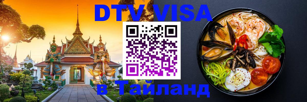Сколько стоит DTV виза — актуальные цены, оформление даже без документов - Владивосток  05.10.2025 
